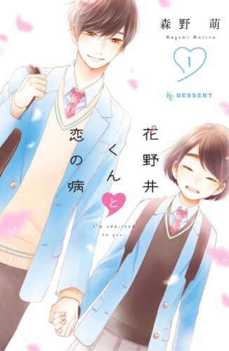 【胸キュン注意!!】誰もがハマる!連載中の学園恋愛マンガ
