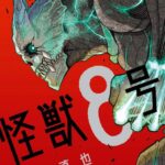 【えっ怪獣!?】怪獣マンガって怪獣と闘うマンガってこと?3選