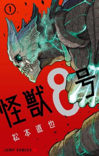【えっ怪獣!?】怪獣マンガって怪獣と闘うマンガってこと?3選