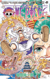 『ONE PIECE(ワンピース)』