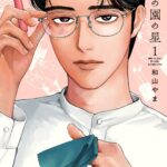 【読む場所はきちんと選びましょう!】電車で読むには危険!?なマンガ