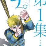 【2022年完結】一気読みしたい「少年・青年マンガ」10選