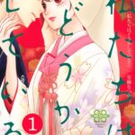 【2022年完結】一気読みしたい「少女・女性マンガ」13選